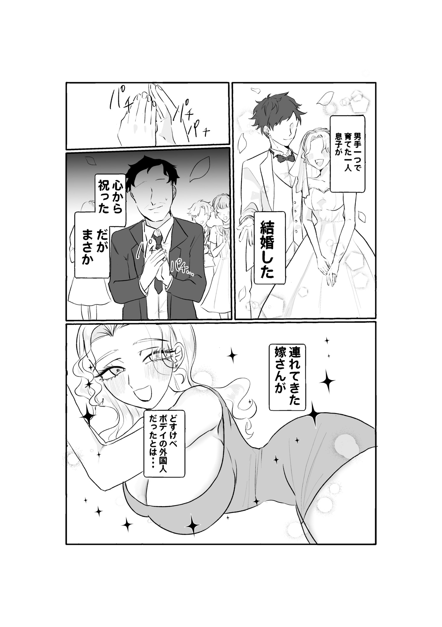 むち無知な外国人息子嫁、義父子種で孕ませ托卵