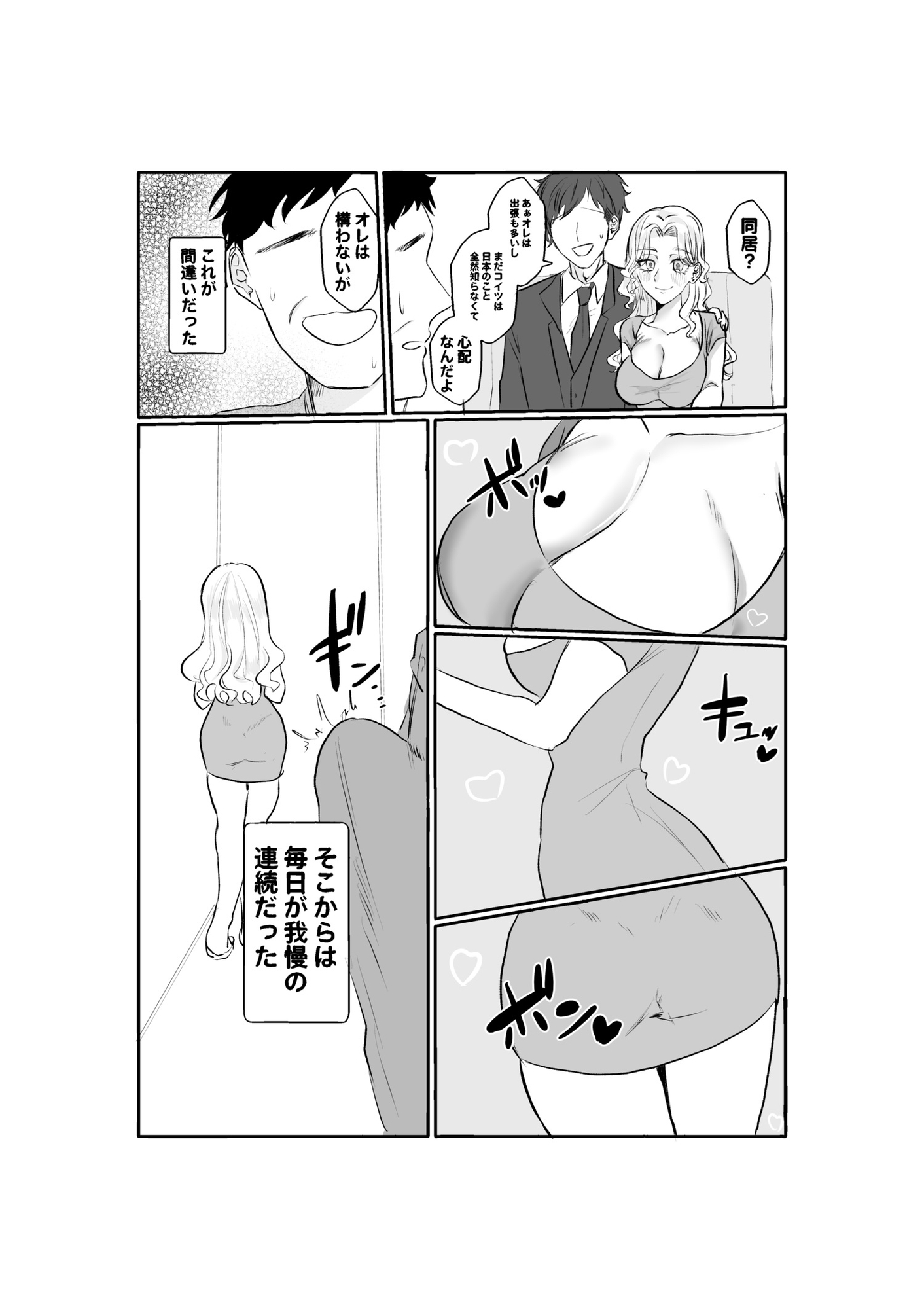 むち無知な外国人息子嫁、義父子種で孕ませ托卵