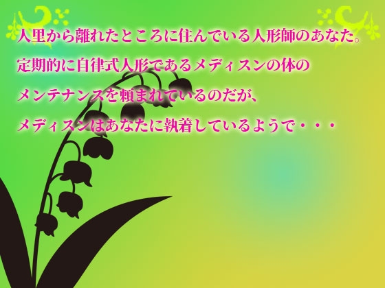 ヤンヘラのメディスン・メランコリーの独占欲 画像1