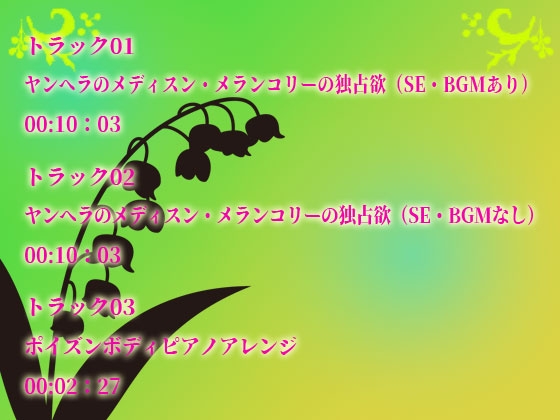 ヤンヘラのメディスン・メランコリーの独占欲 画像2