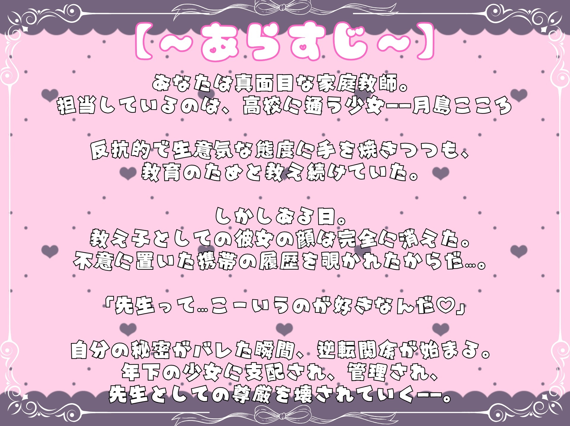 【スカトロ×マゾ向け】ねぇ先生って〜♡弱者男性ですよねぇ?♡ 画像1