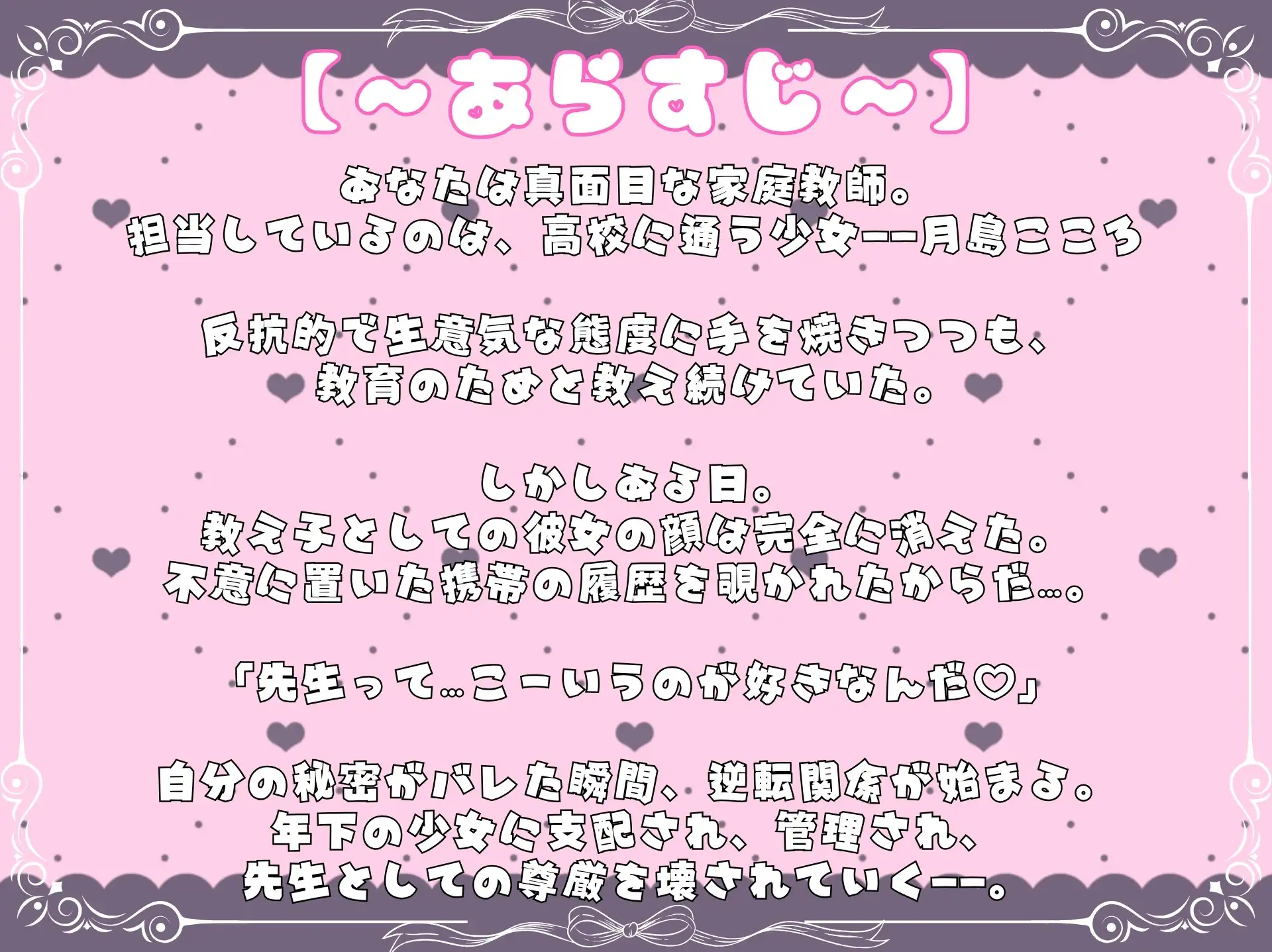 【スカトロ×マゾ向け】ねぇ先生って〜♡弱者男性ですよねぇ?♡_0