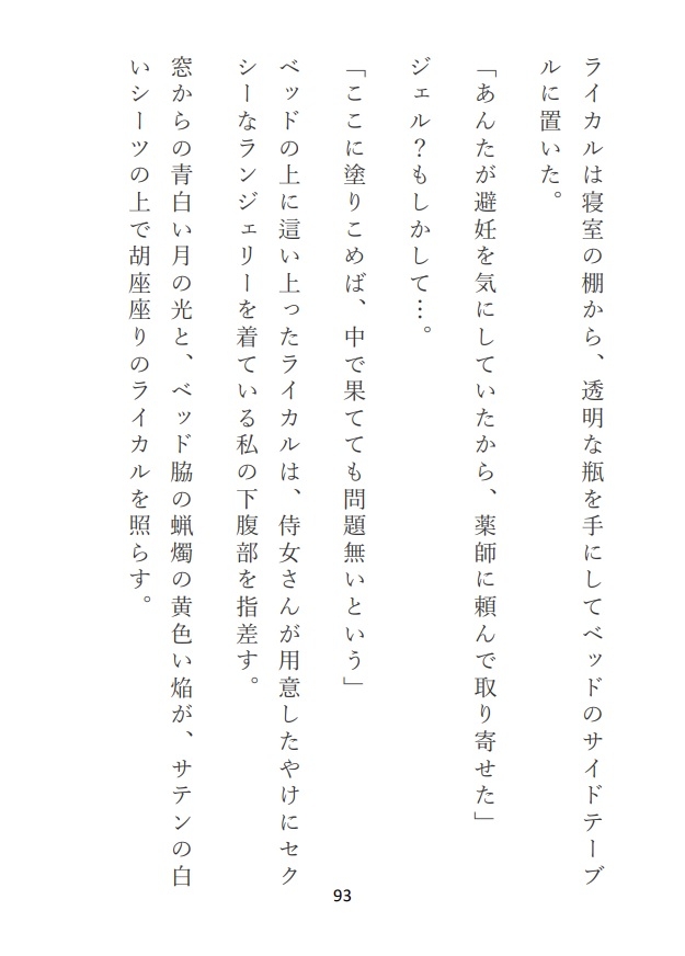紅い騎士の炎、紫の魔女の抱擁(下)