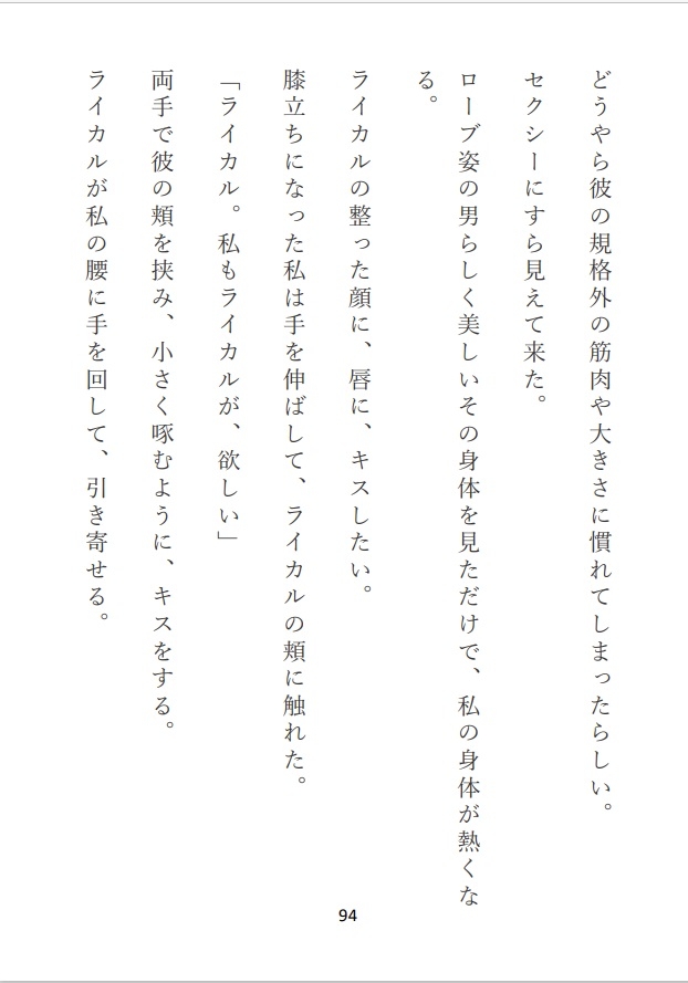 紅い騎士の炎、紫の魔女の抱擁(下)