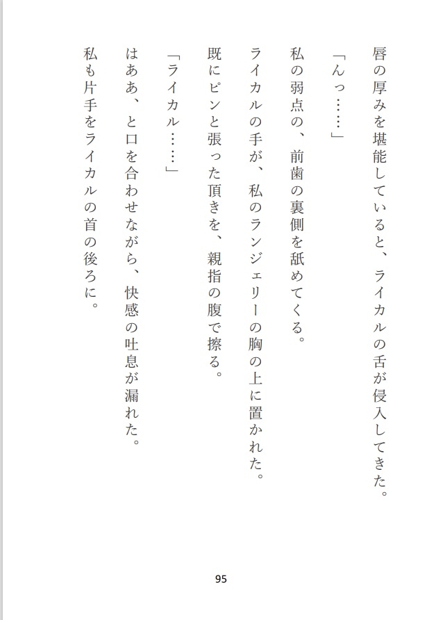 紅い騎士の炎、紫の魔女の抱擁(下)