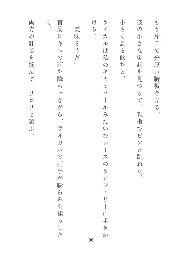 紅い騎士の炎、紫の魔女の抱擁(下)