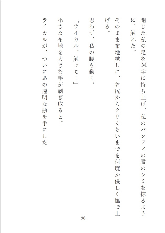 紅い騎士の炎、紫の魔女の抱擁(下)