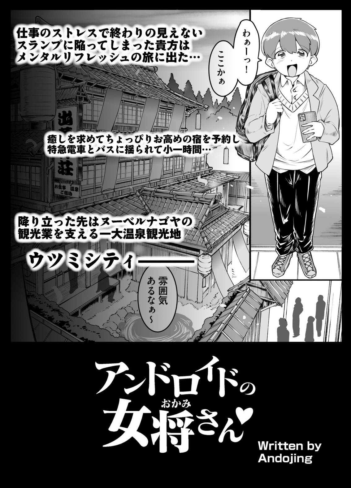 アンドロイドの女将さん2