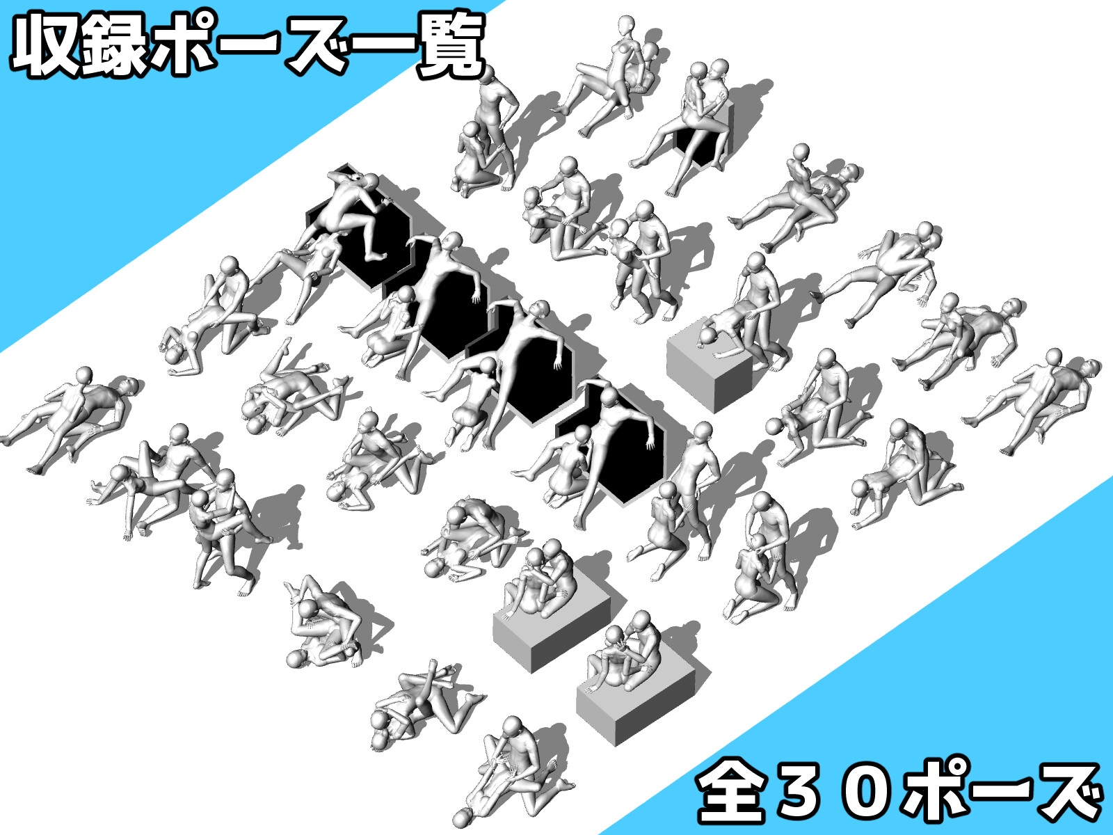 プロが作った成人向け3Dポーズ集_vol1