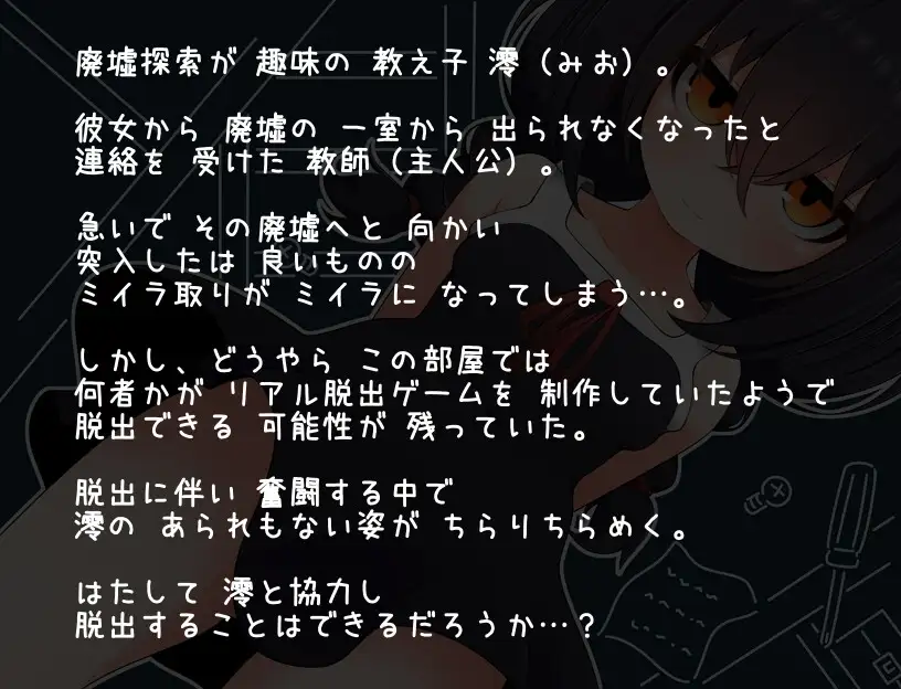 ちらりちらめけ～ちらちら見えてる脱出ゲーム～_0