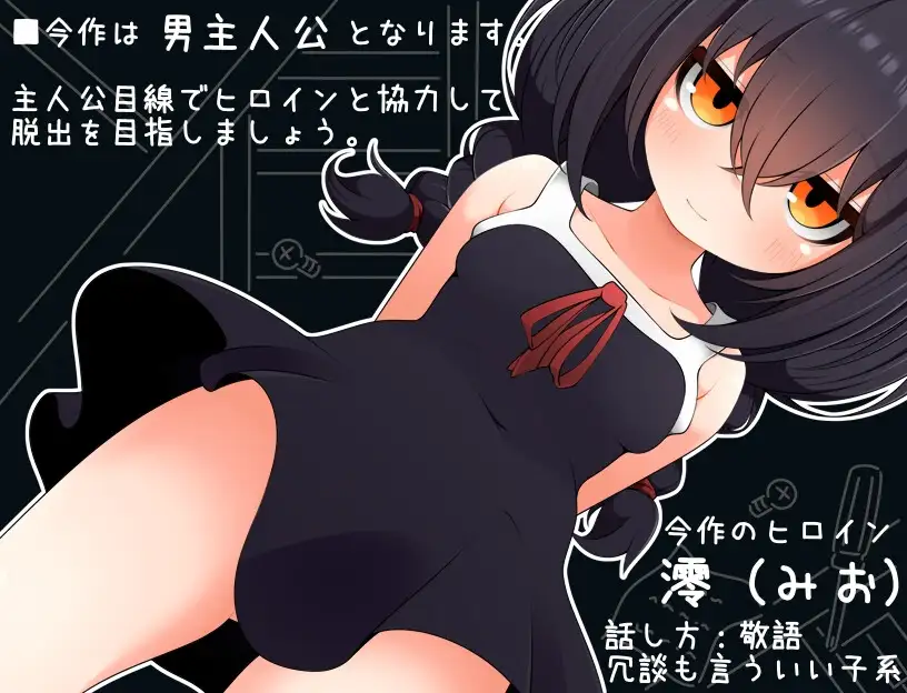 ちらりちらめけ～ちらちら見えてる脱出ゲーム～_1