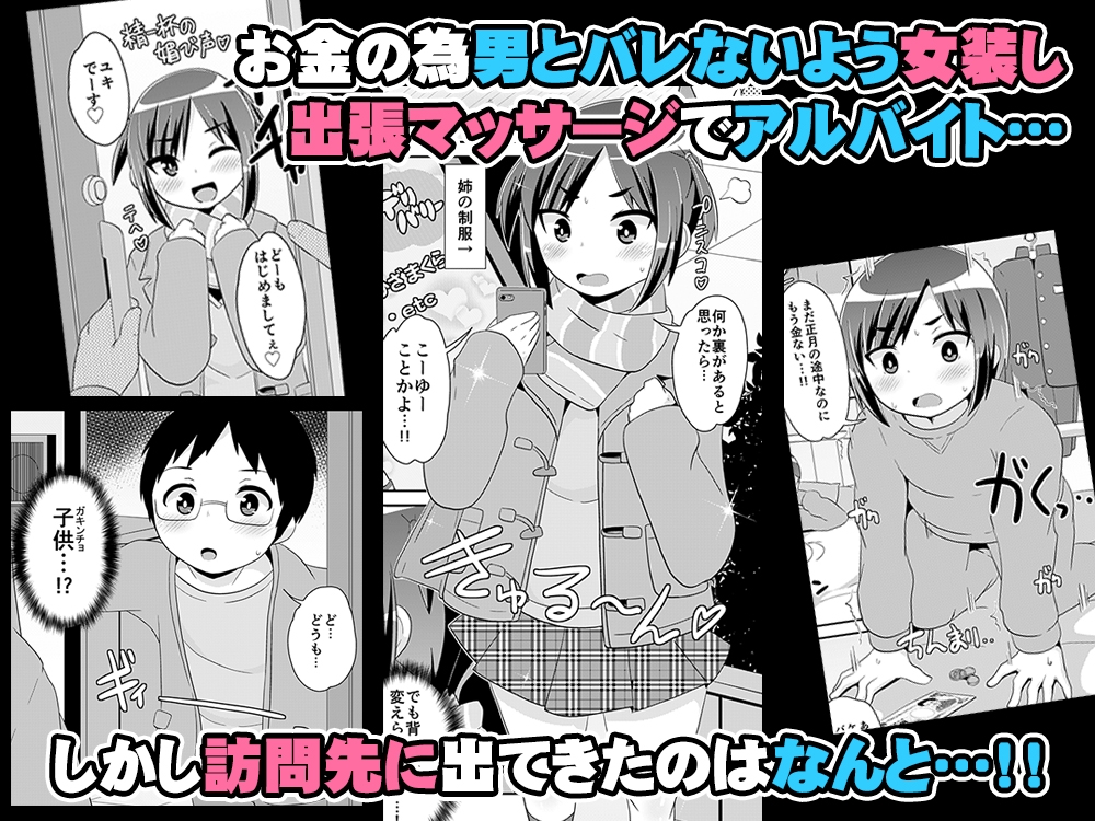 女装男子おね♂ショタWパック 画像6