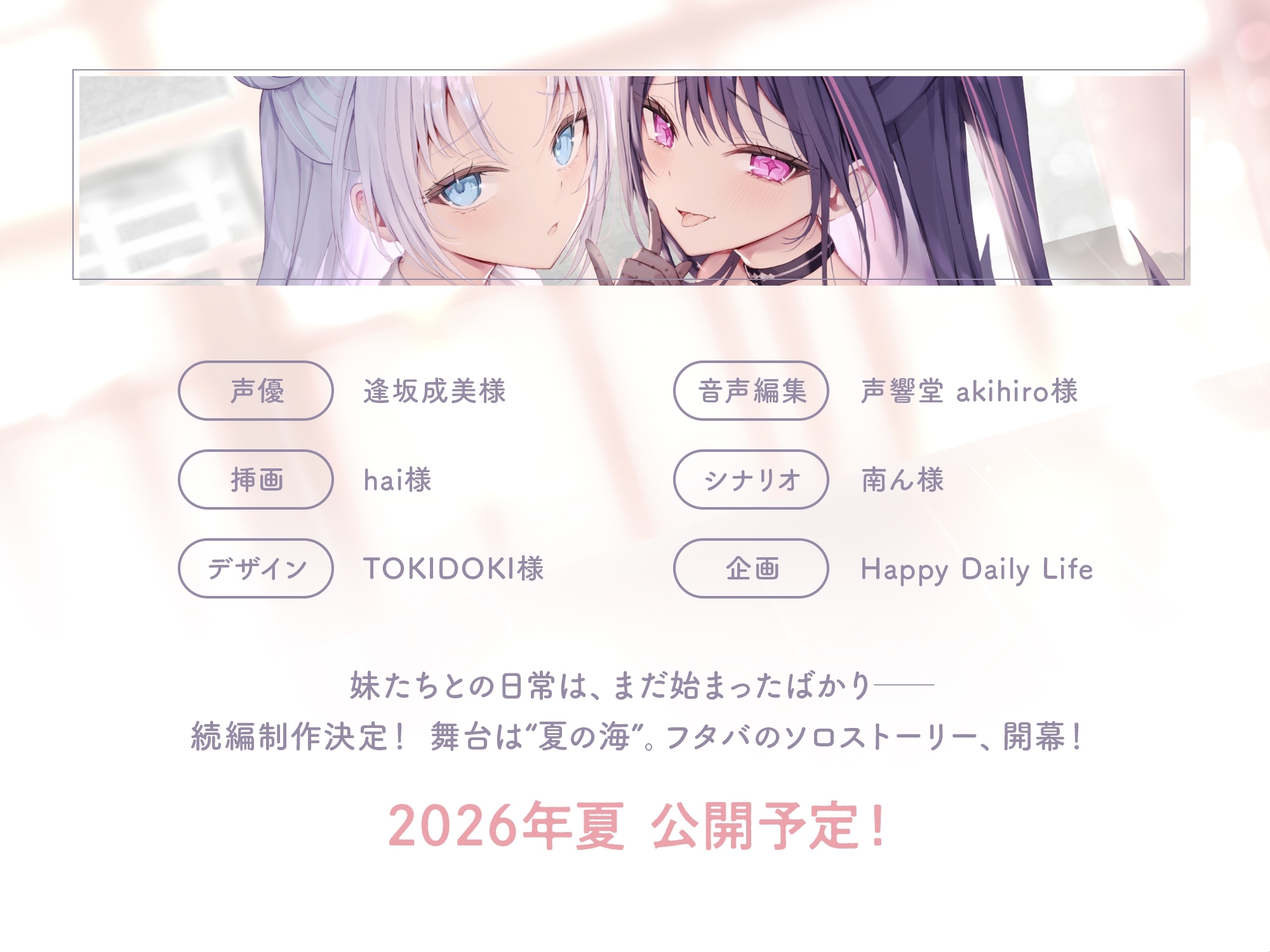 【早期特典2月5日まで】妹の願いは〜サキュバスが叶える?—双子と一緒にラブラブな休みの日 画像7