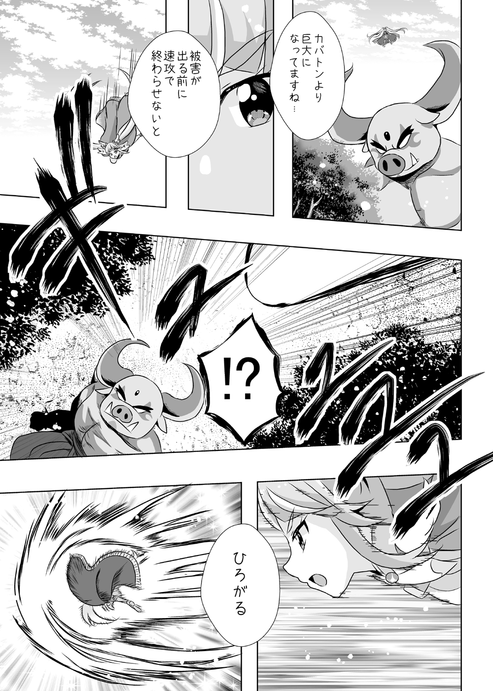 私のヒーロー 画像3