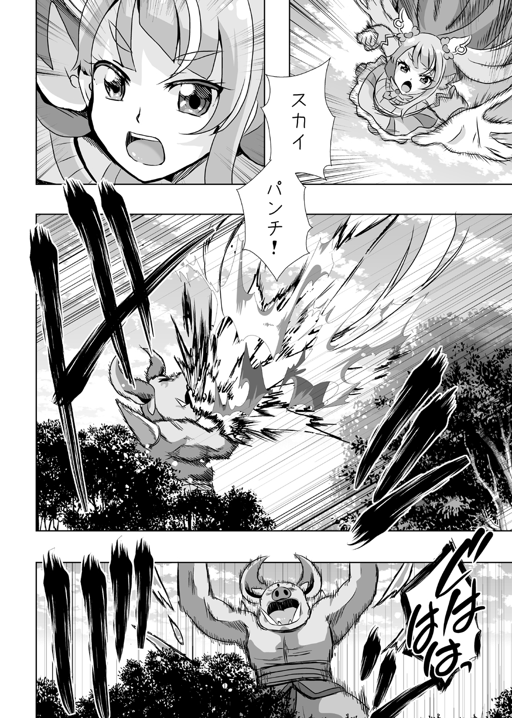 私のヒーロー 画像4