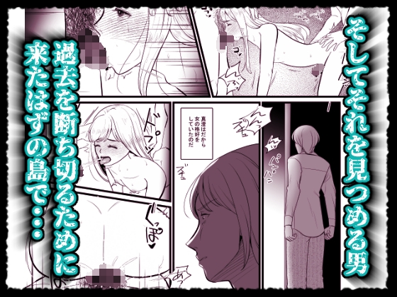 島へと還ったきみの刻~因習の島に囚われた男~ 画像2