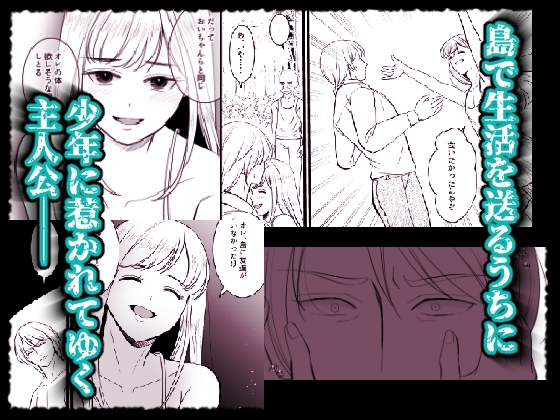 島へと還ったきみの刻~因習の島に囚われた男~ 画像3