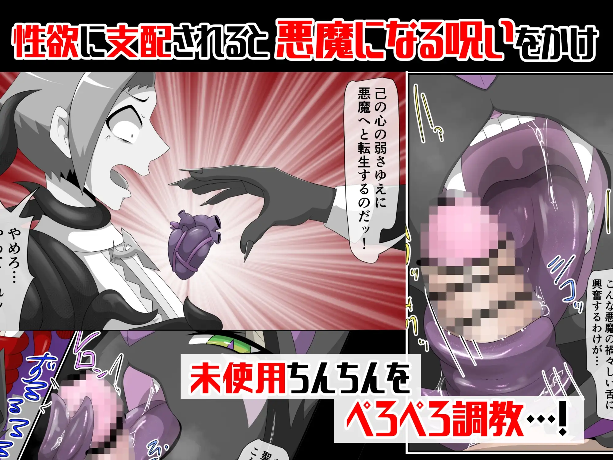聖者に悪魔の洗礼を-完全版 サンプル画像 2