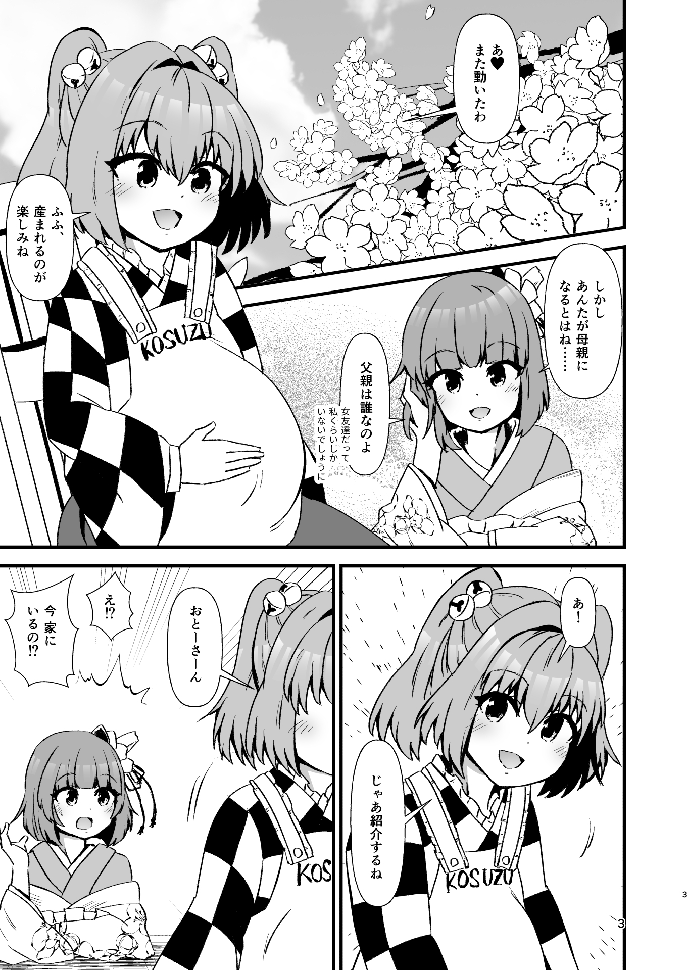 小鈴相姦4 画像1