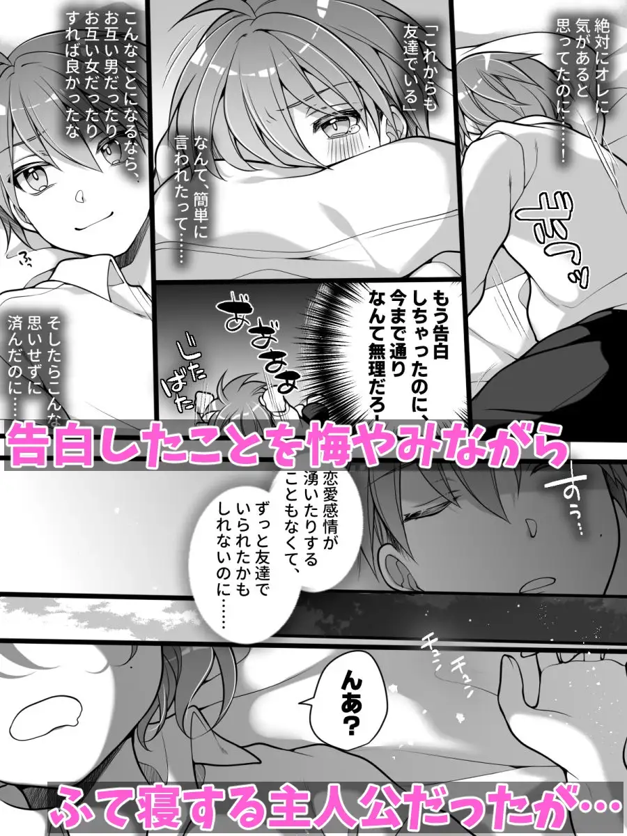 フラれてすぐにメス堕ち！?～女の子になった途端に一度フられたはずの美少女からグイグイ迫られる話～ サンプル画像 2
