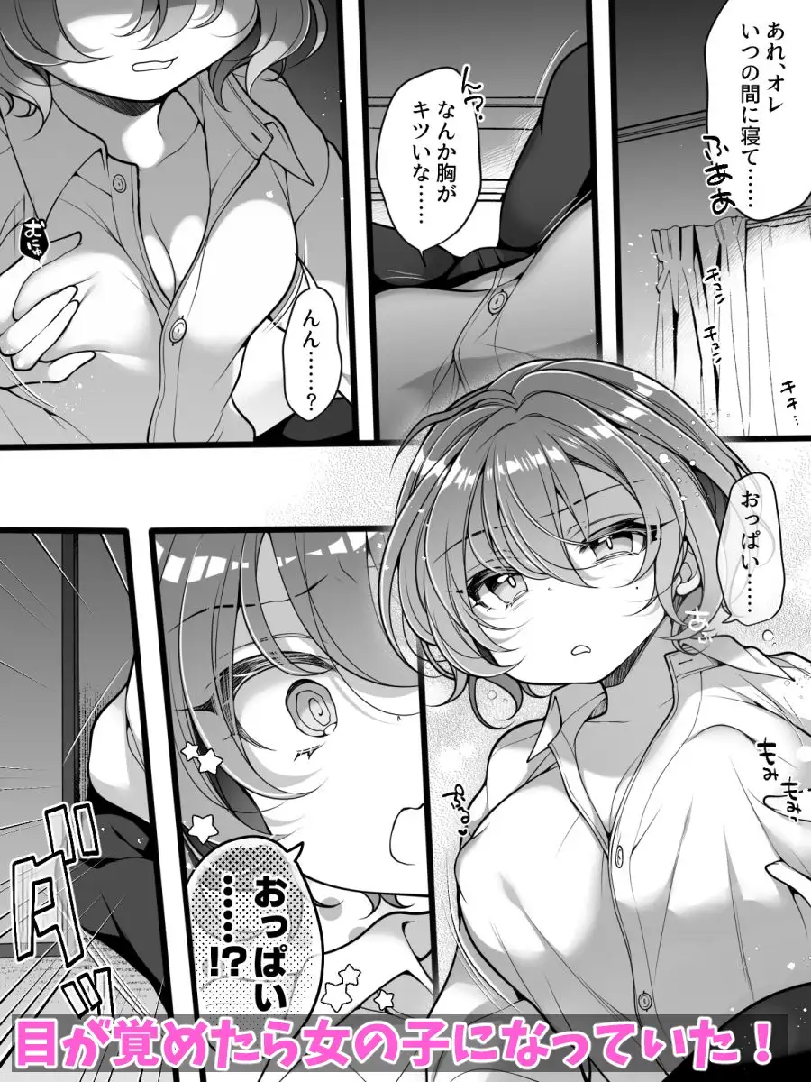 フラれてすぐにメス堕ち！?～女の子になった途端に一度フられたはずの美少女からグイグイ迫られる話～ サンプル画像 3