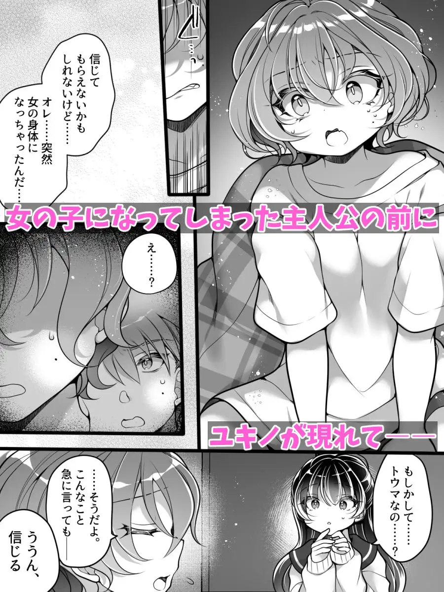 フラれてすぐにメス堕ち！?～女の子になった途端に一度フられたはずの美少女からグイグイ迫られる話～ サンプル画像 4