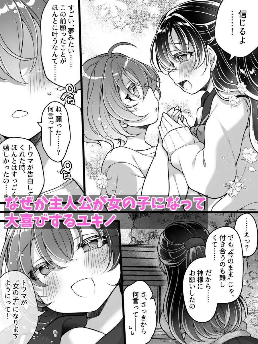 フラれてすぐにメス堕ち！?～女の子になった途端に一度フられたはずの美少女からグイグイ迫られる話～ サンプル画像 5
