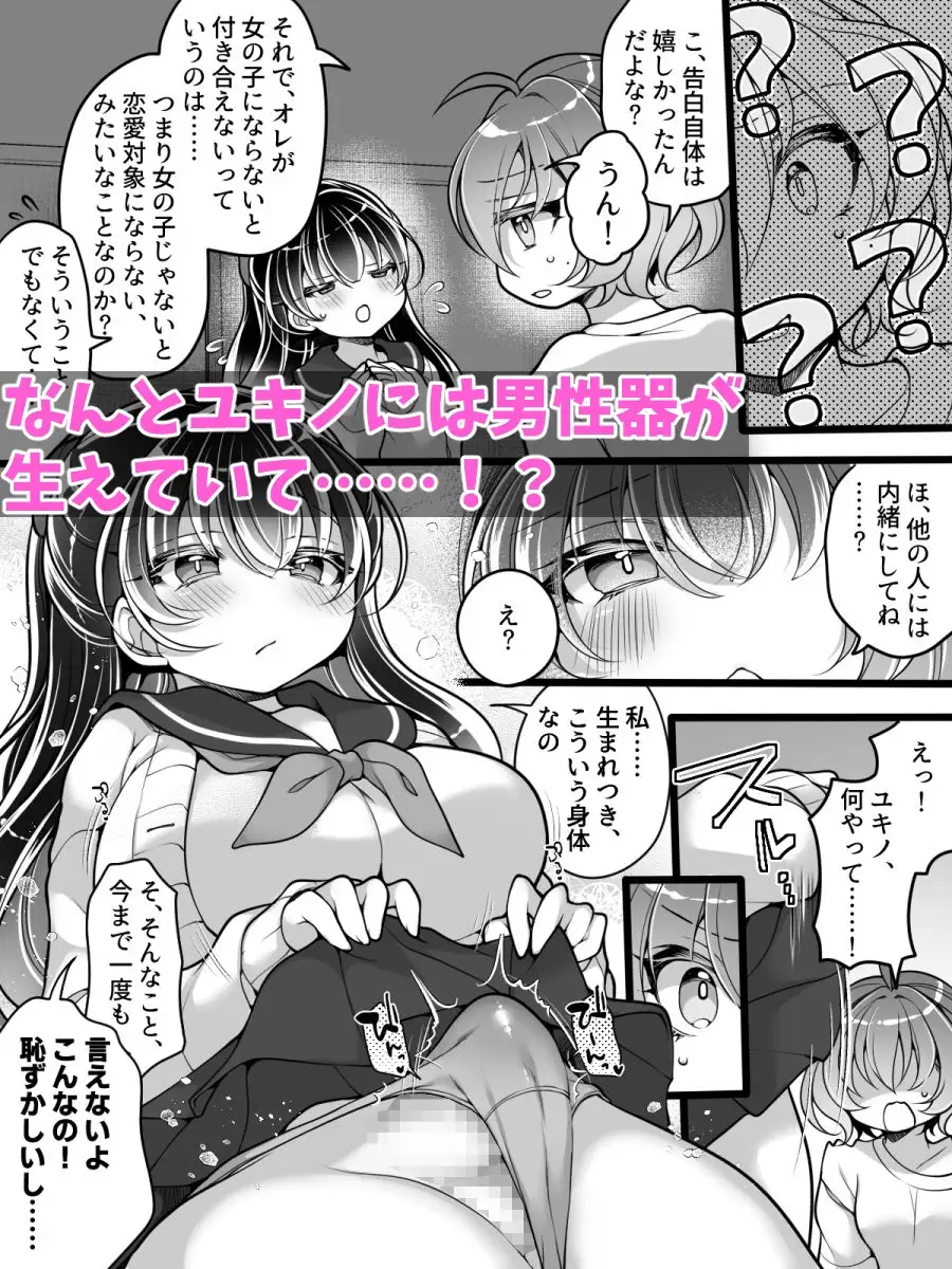 フラれてすぐにメス堕ち！?～女の子になった途端に一度フられたはずの美少女からグイグイ迫られる話～ サンプル画像 6