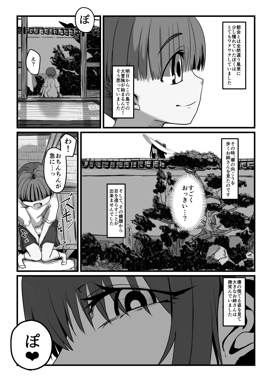 夏の呼び声  ー前編ー 画像3