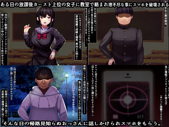 カーストオナホ催○ ‐浜渦彩香の場合‐ 画像1