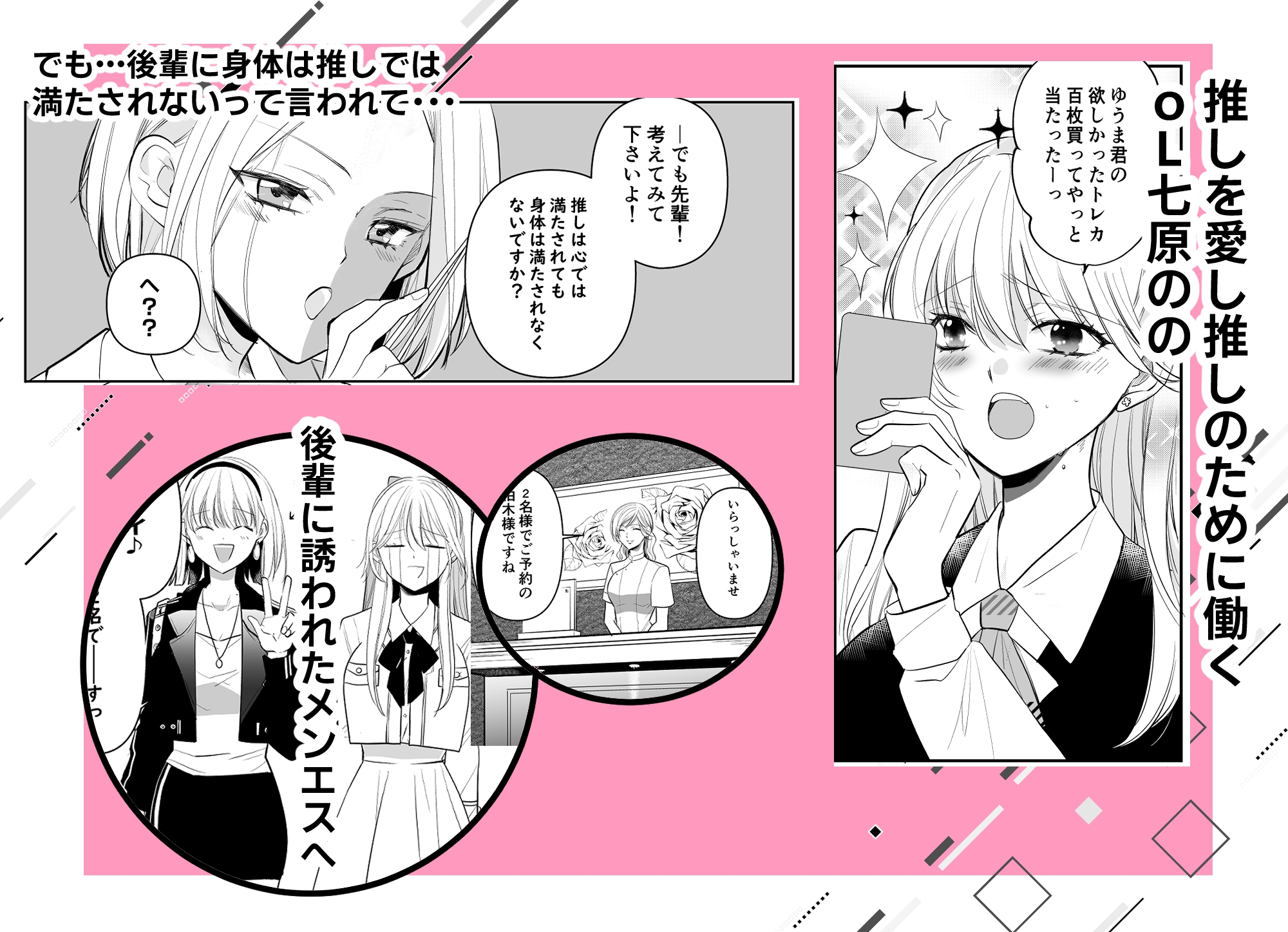 私の推しはえっちなセラピスト 画像3