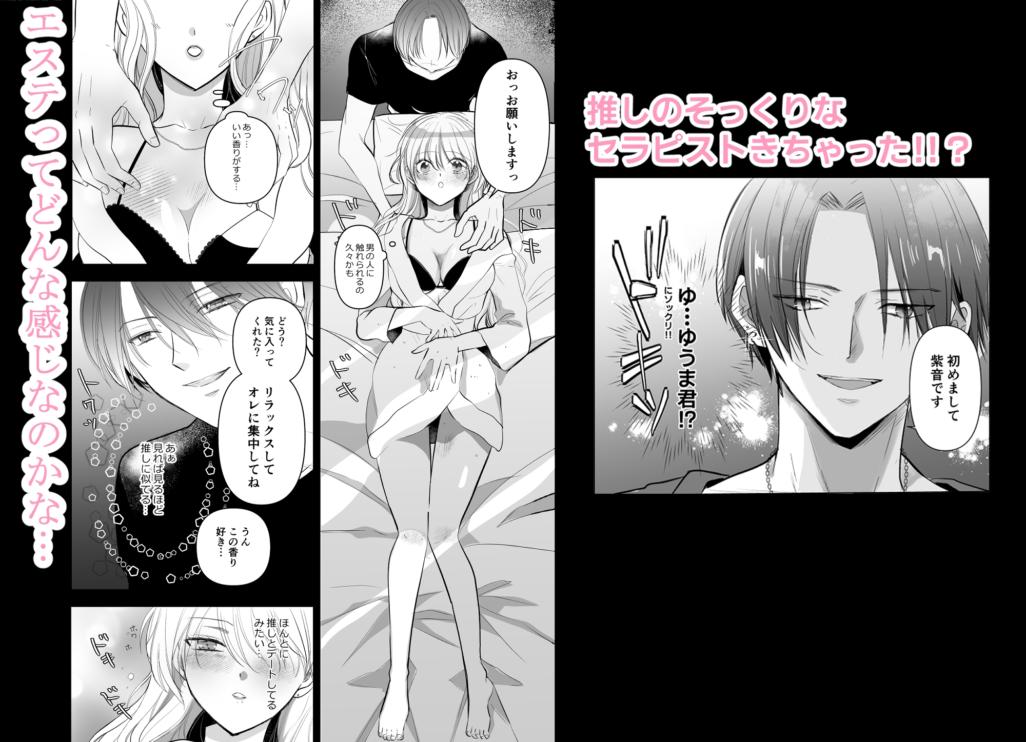 私の推しはえっちなセラピスト 画像4