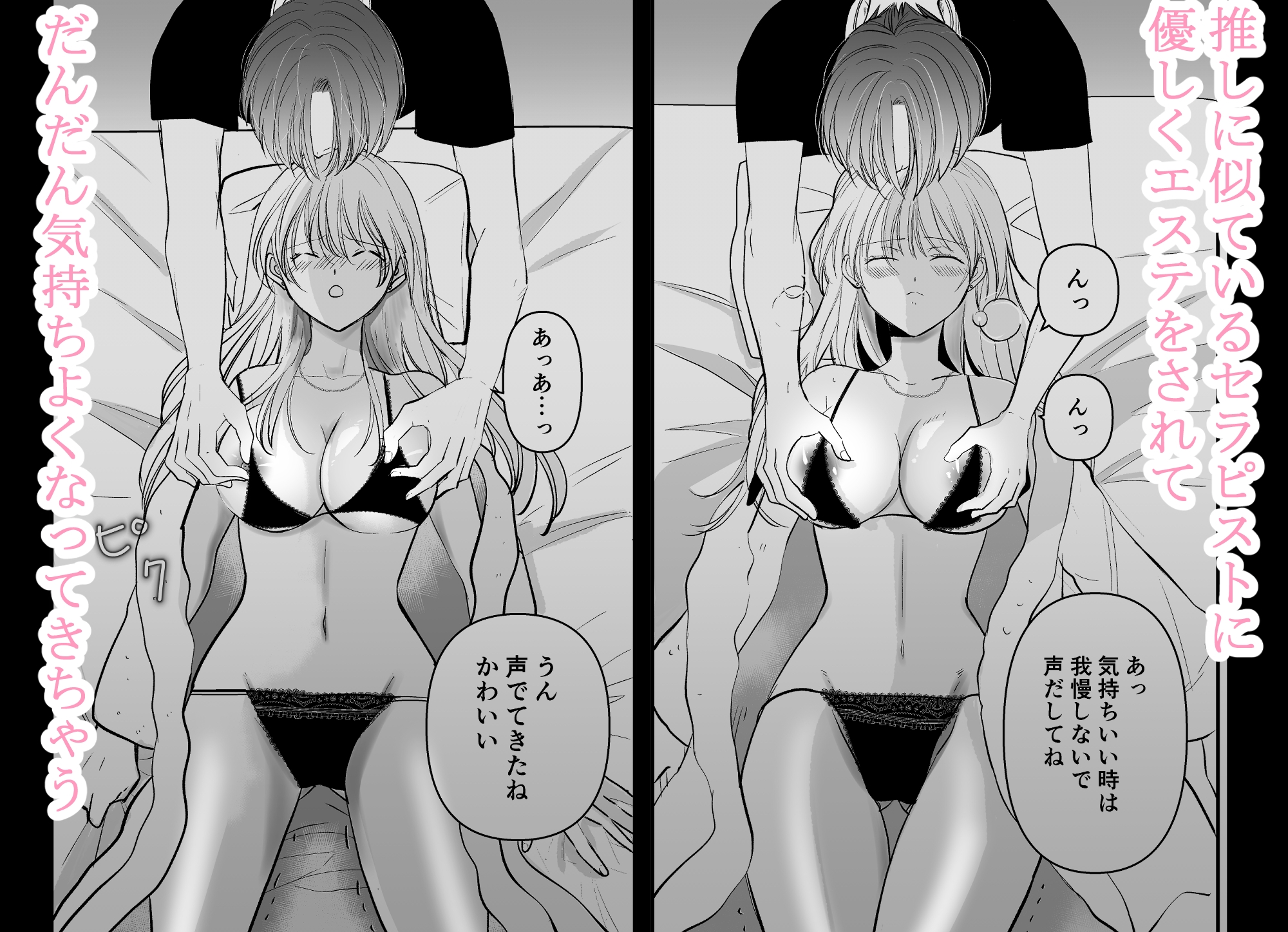 私の推しはえっちなセラピスト 画像5