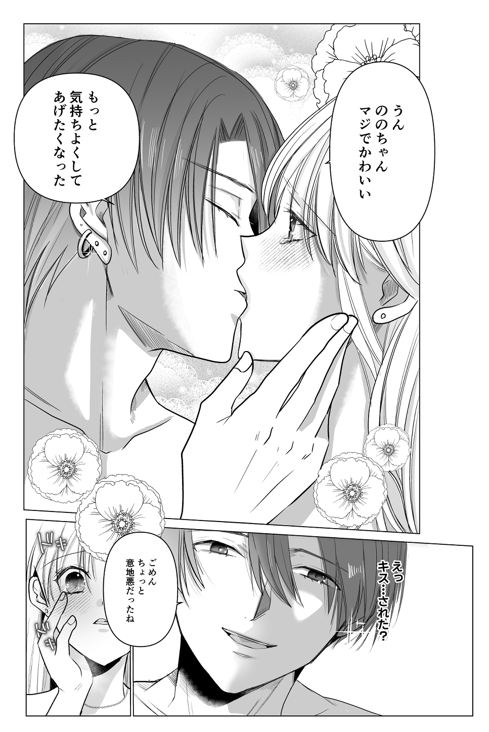 私の推しはえっちなセラピスト 画像9