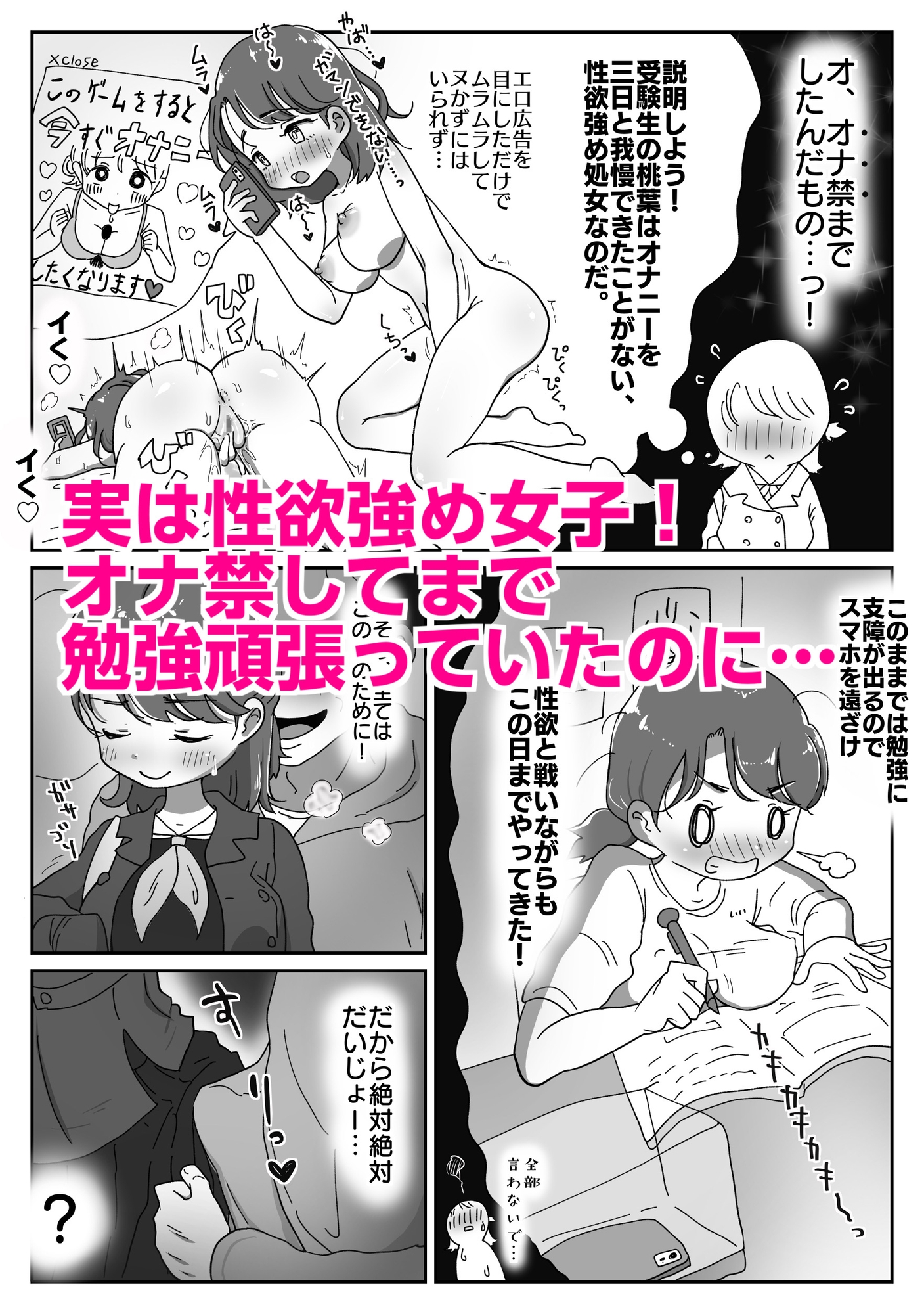 オナ禁受験生、痴○に堕ちる 〜おじさん、やめてッ…！今イきやすいからぁ…！〜 画像2