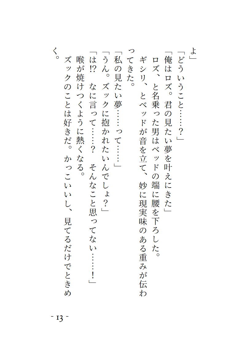 手違いで召喚した夢魔が推しにそっくりに化けて精を吸いつくそうとしてきます