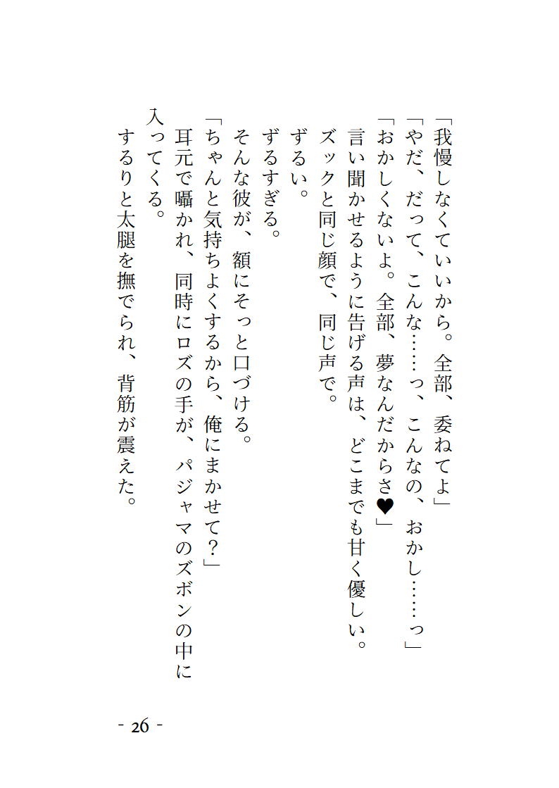 手違いで召喚した夢魔が推しにそっくりに化けて精を吸いつくそうとしてきます