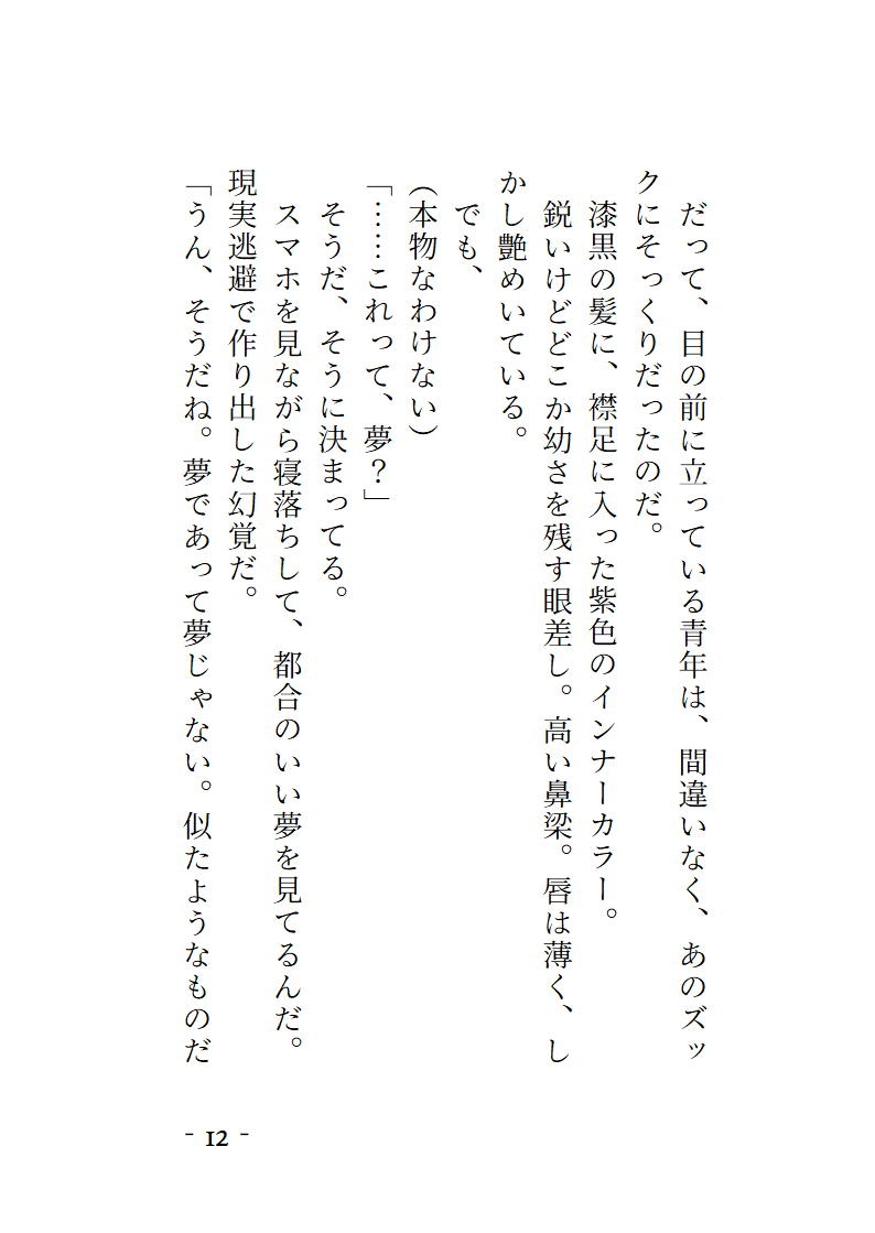 手違いで召喚した夢魔が推しにそっくりに化けて精を吸いつくそうとしてきます