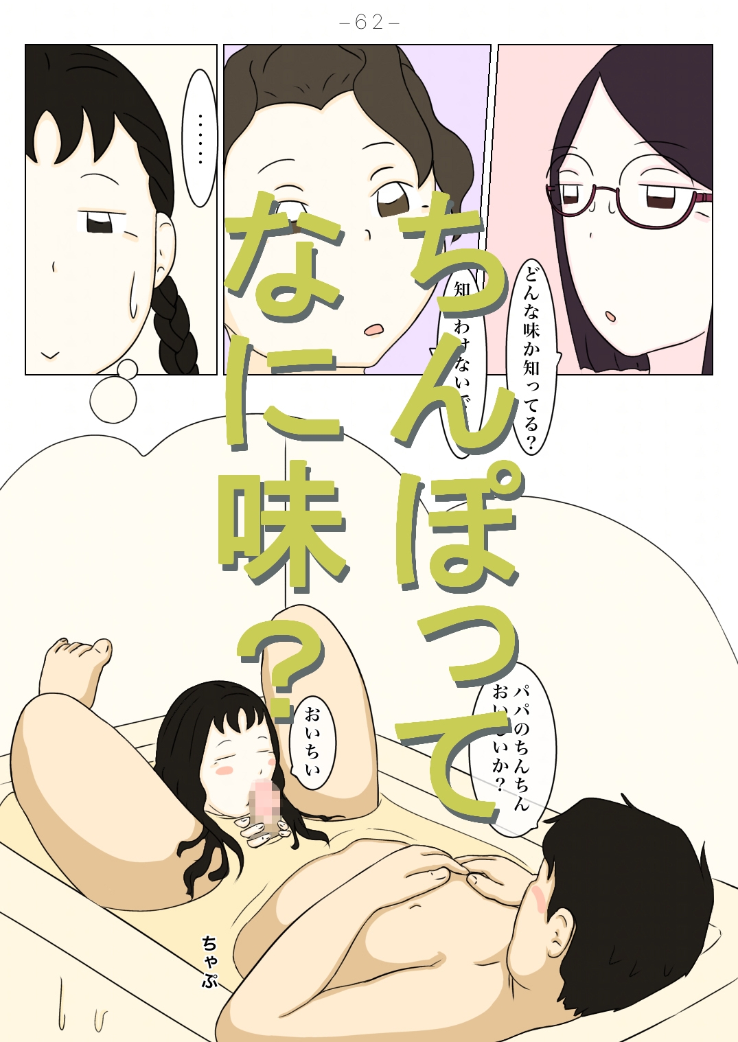 えっちなおもいで 画像1