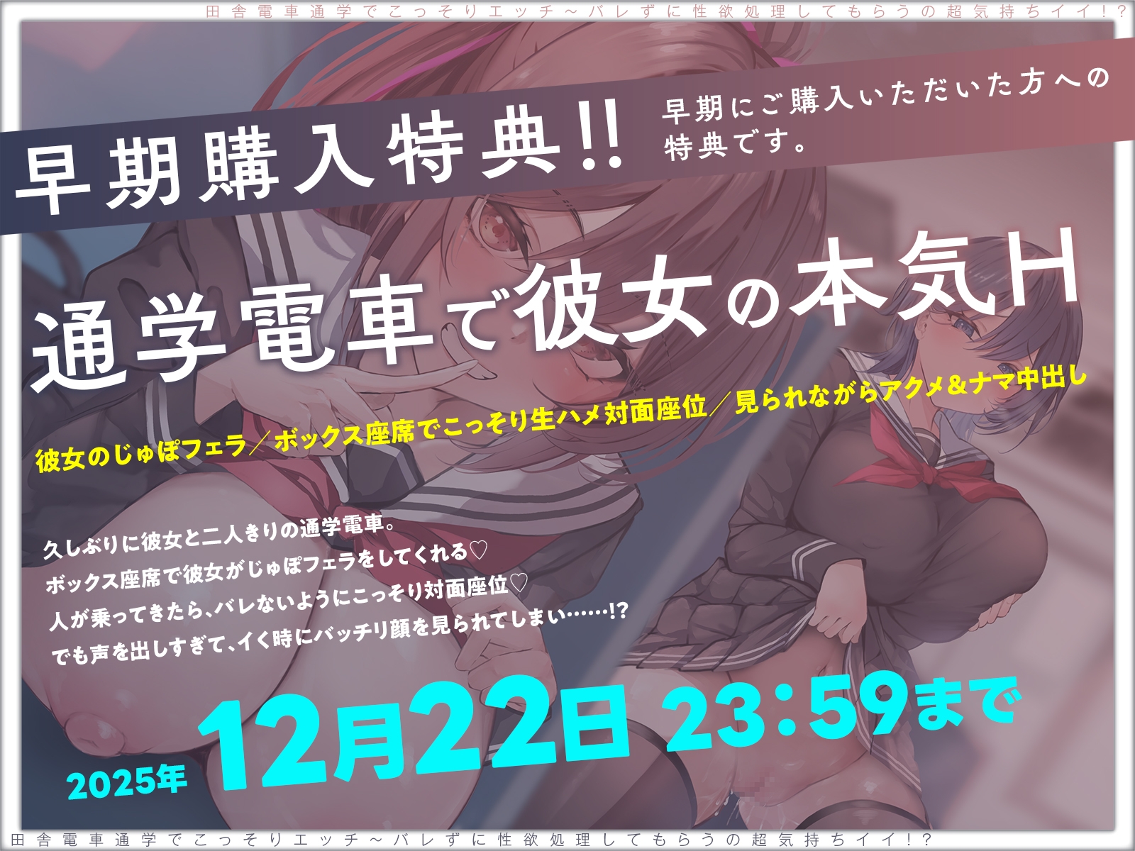 【露出×背徳】電車通学でこっそりエッチ～バレずに性欲処理してもらうの超気持ちイイ！?【JKハメ比べ】 画像1
