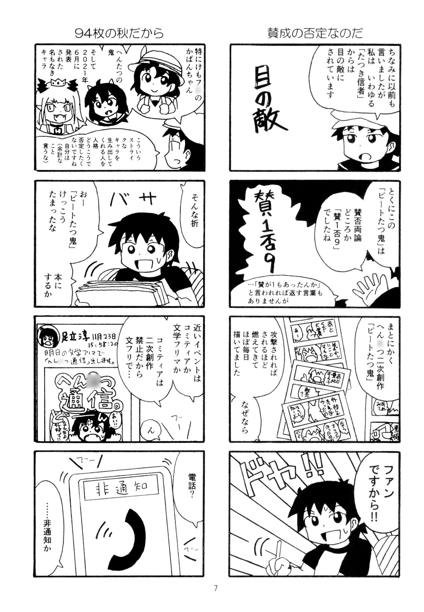 俺のマンガを無断転載したヤツが前科者になった話。文学フリマ編 画像2