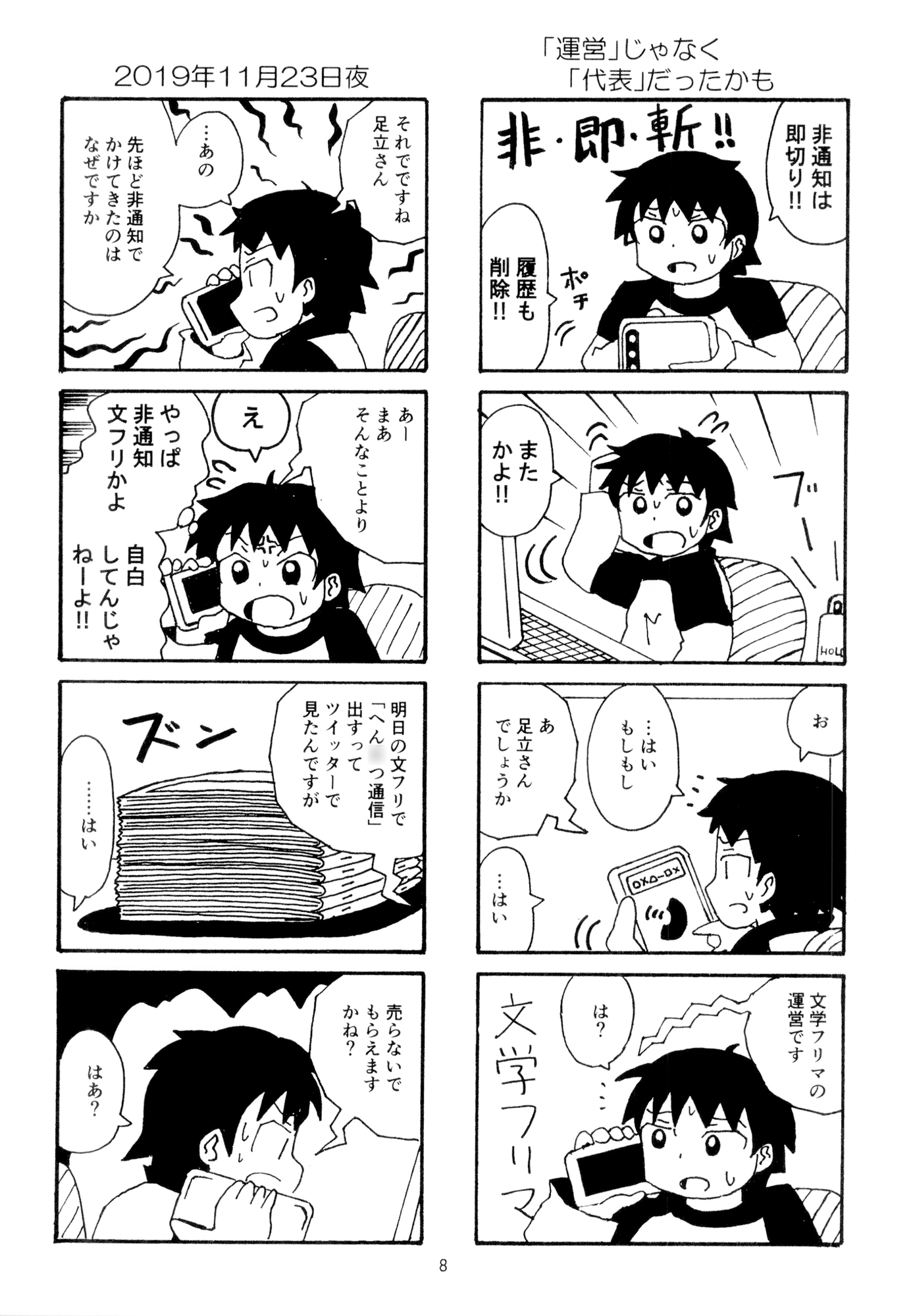 俺のマンガを無断転載したヤツが前科者になった話。文学フリマ編 画像3
