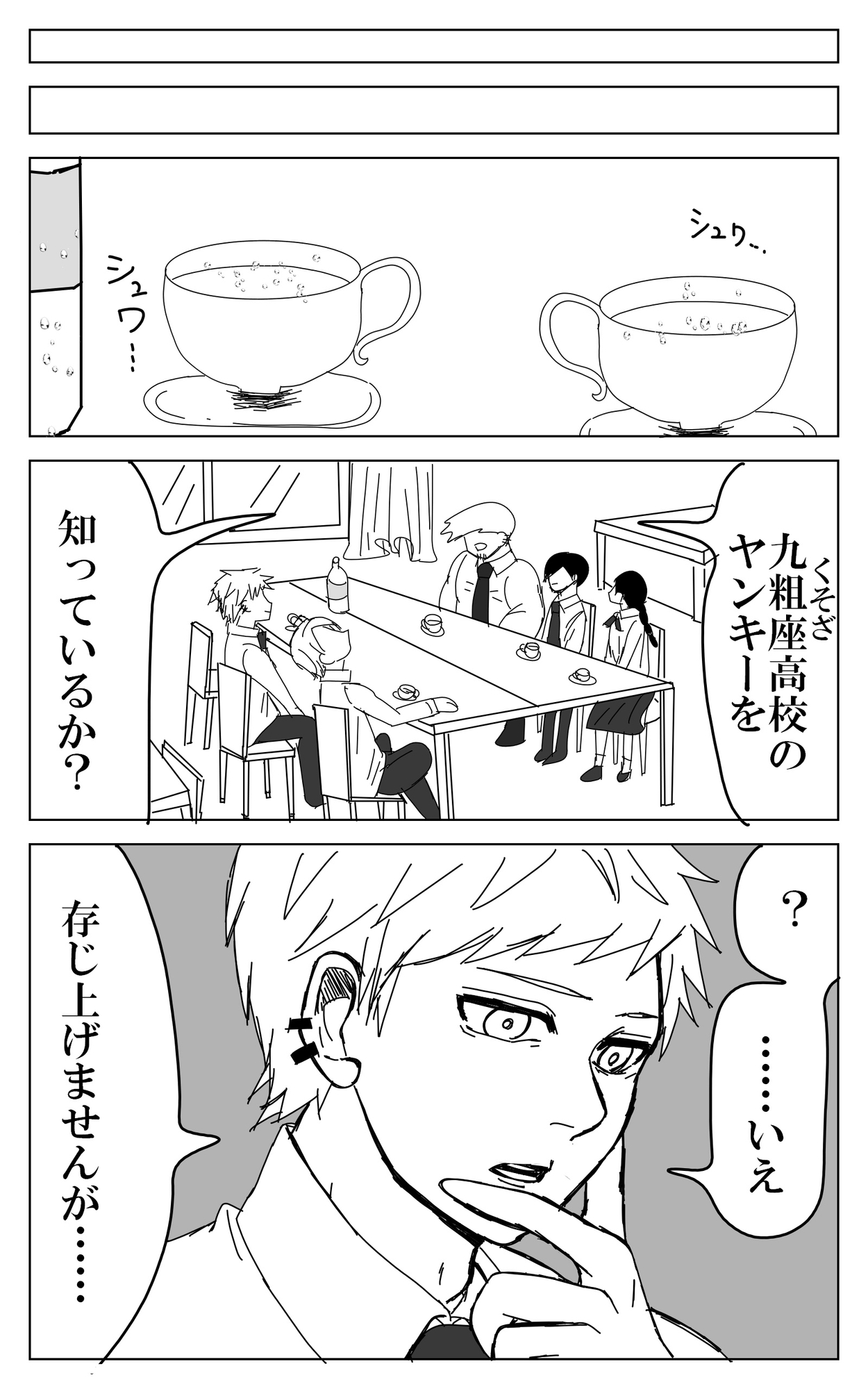 上品ヤンキー(下) 画像1