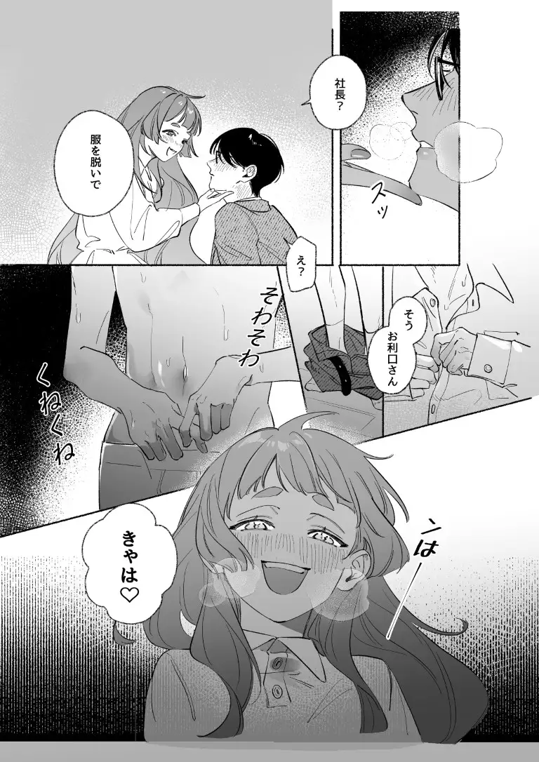 童貞狙い撃ち！クールな社長をデレさせたい♡のサンプル画像6