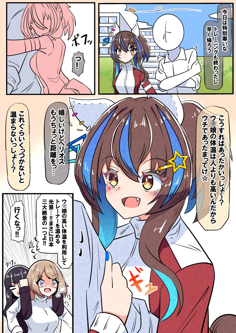 ダイタクヘリオスのほのぼの漫画5 画像1