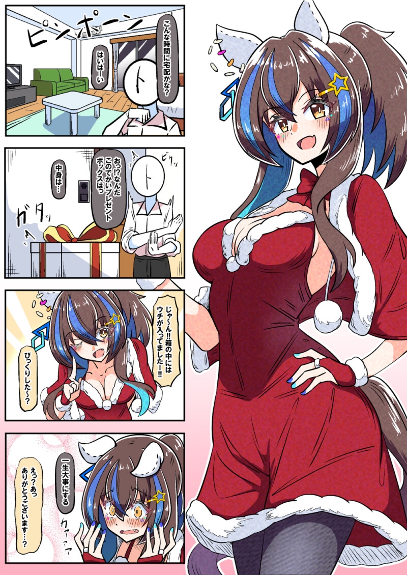 ダイタクヘリオスのほのぼの漫画5 画像2