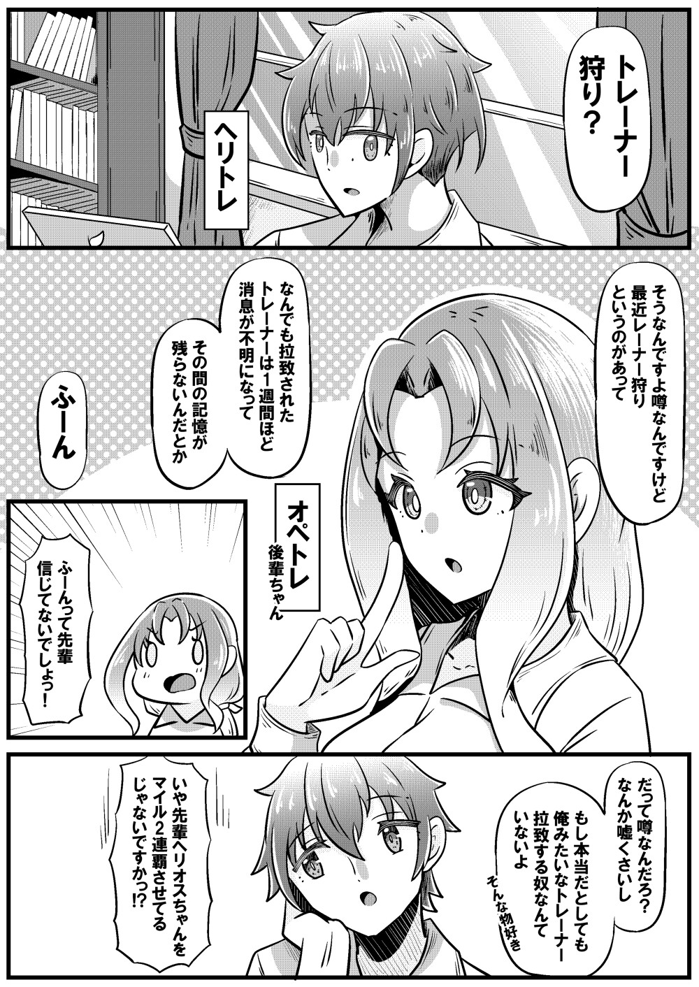 ダイタクヘリオスのほのぼの漫画5 画像4