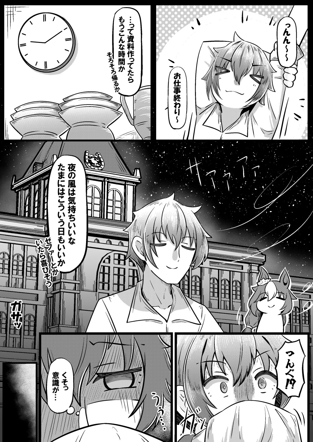 ダイタクヘリオスのほのぼの漫画5 画像5