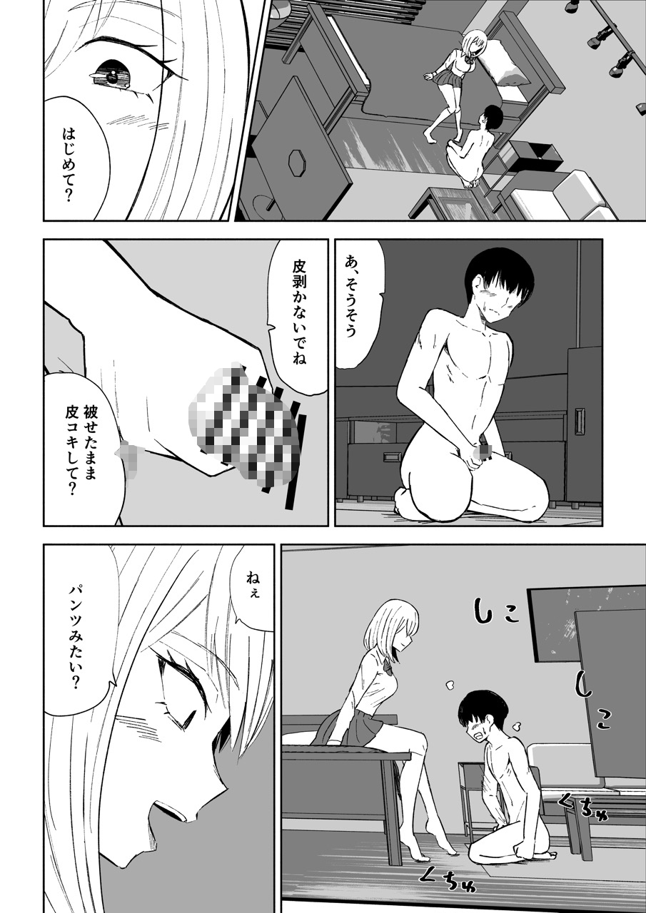 マゾな社員とサドバイト 画像1