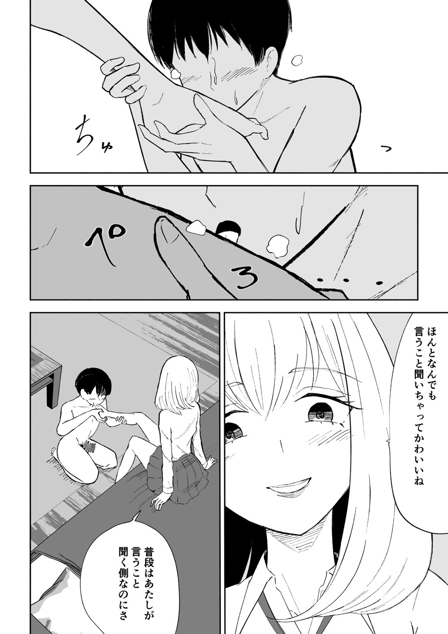 マゾな社員とサドバイト 画像6